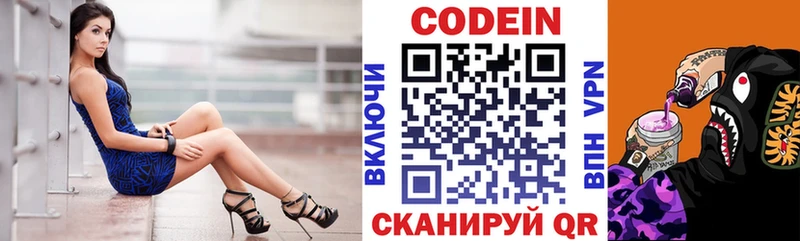 Кодеиновый сироп Lean Purple Drank хочу Москва